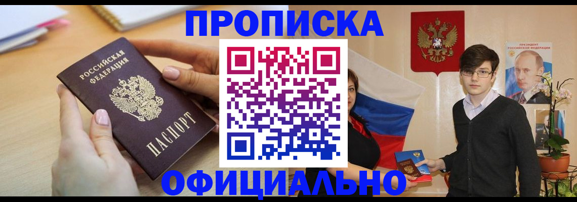 временная регистрация 2025 в Удачном