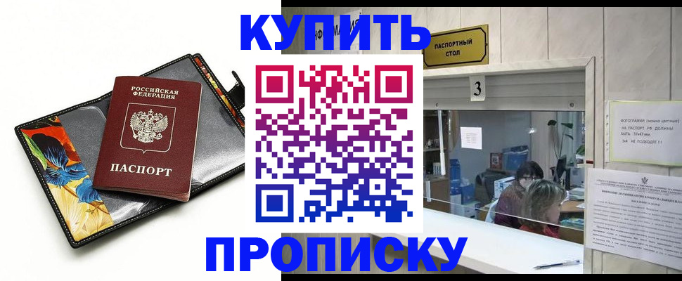 прописка ребенка в Удачном