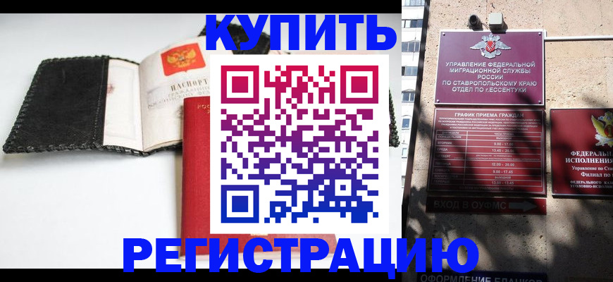 прописка в квартире в Удачном