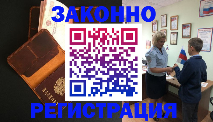 прописка для кредита в Удачном