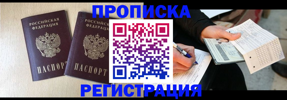прописка штамп в Удачном