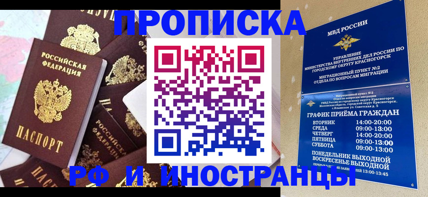 временная регистрация купить в Удачном